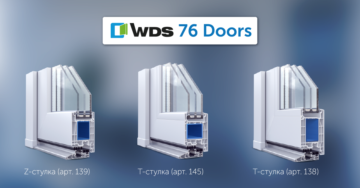 Дверна система WDS 76 – новий стандарт вхідних дверей