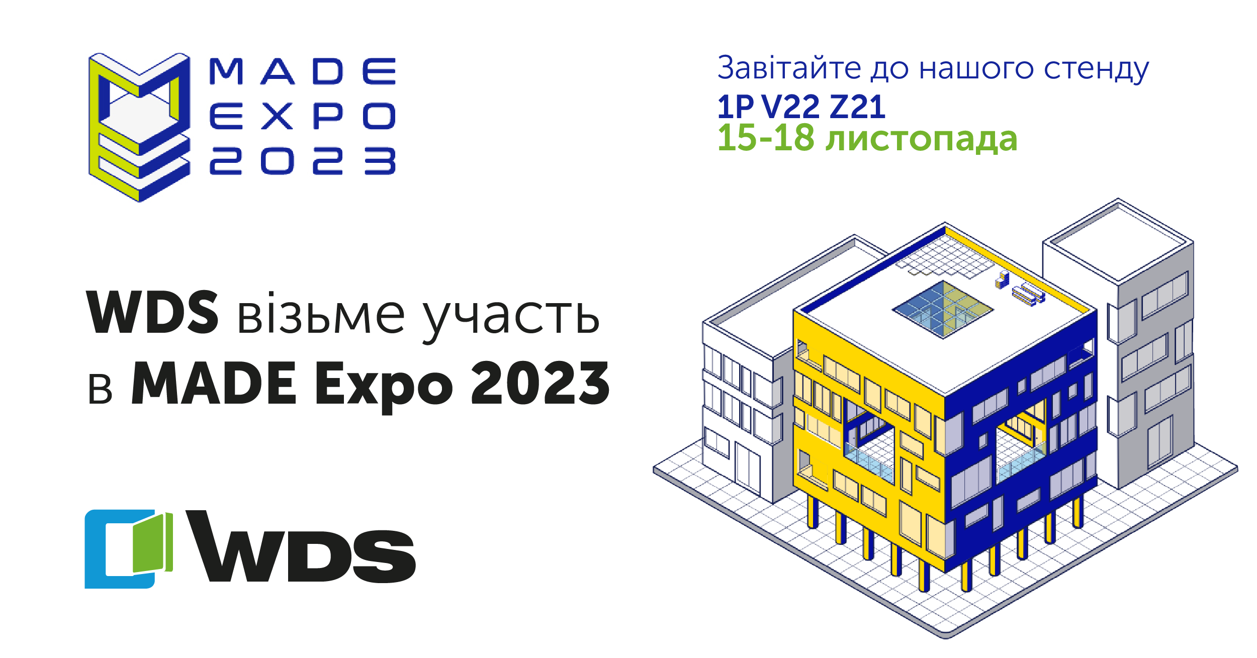 WDS візьме участь у виставці MADE expo 2023