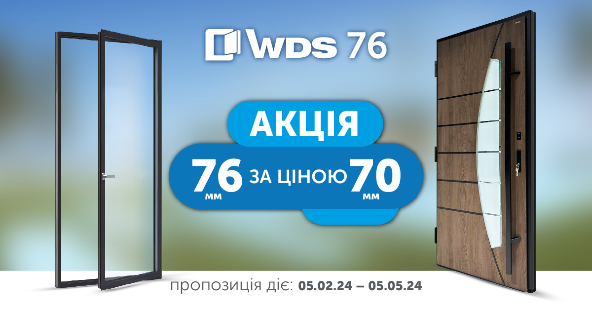 WDS анонсує нову акцію для всіх дилерів: “76 за ціною 70”!
