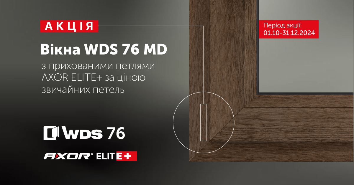 Акція: WDS 76 MD з прихованими петлями AXOR Elite+ за ціною звичайних петель