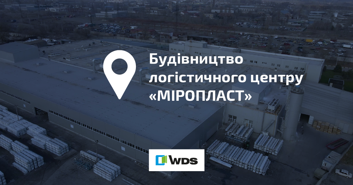 Старт роботи нового логістичного центру «МІРОПЛАСТ»